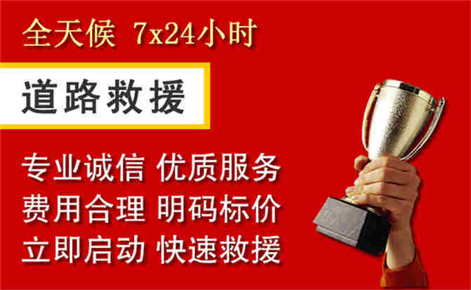鹤岗道路救援公司