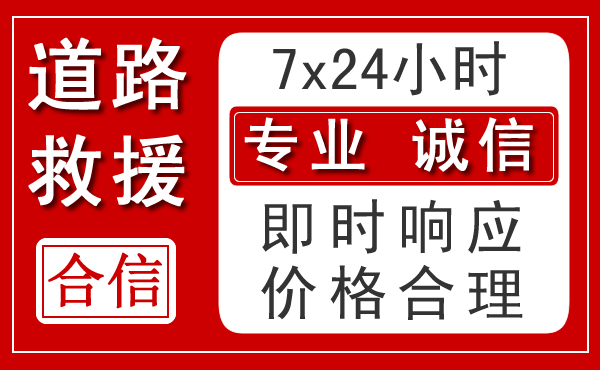 鹤岗新能源汽车救援 鹤岗新能源汽车救援